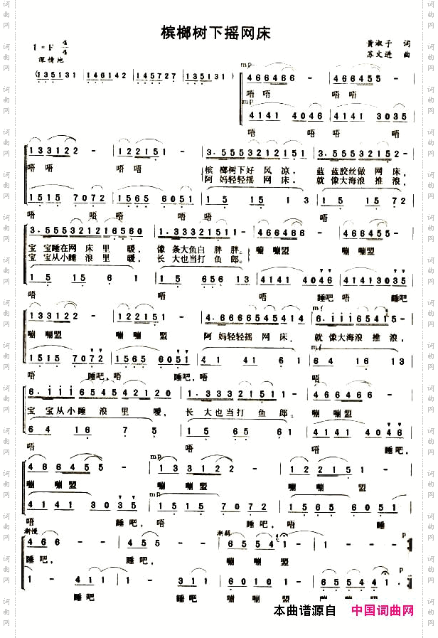 槟榔树下摇网床
