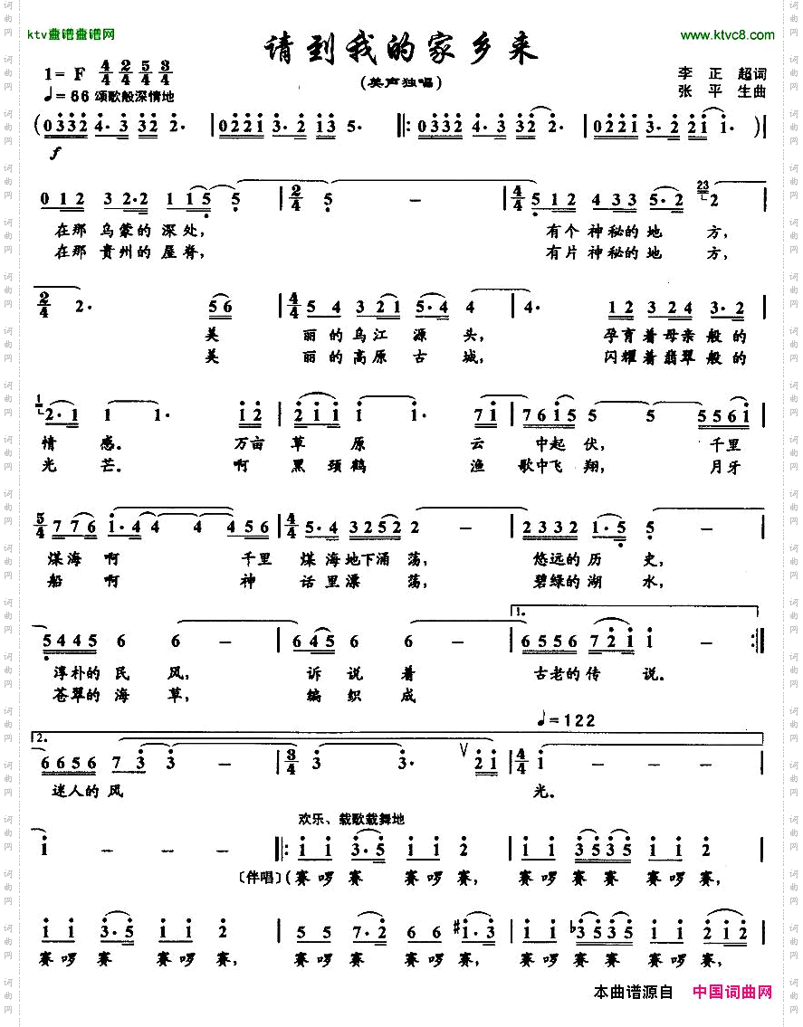 请到我的家乡来