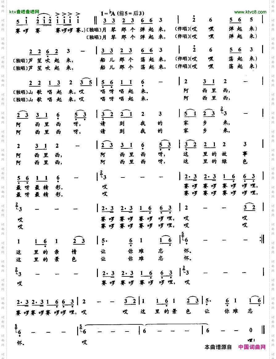 请到我的家乡来