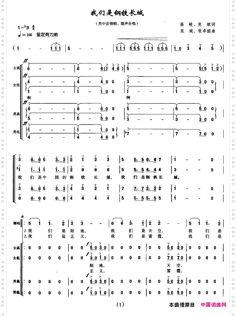 我们是钢铁长城