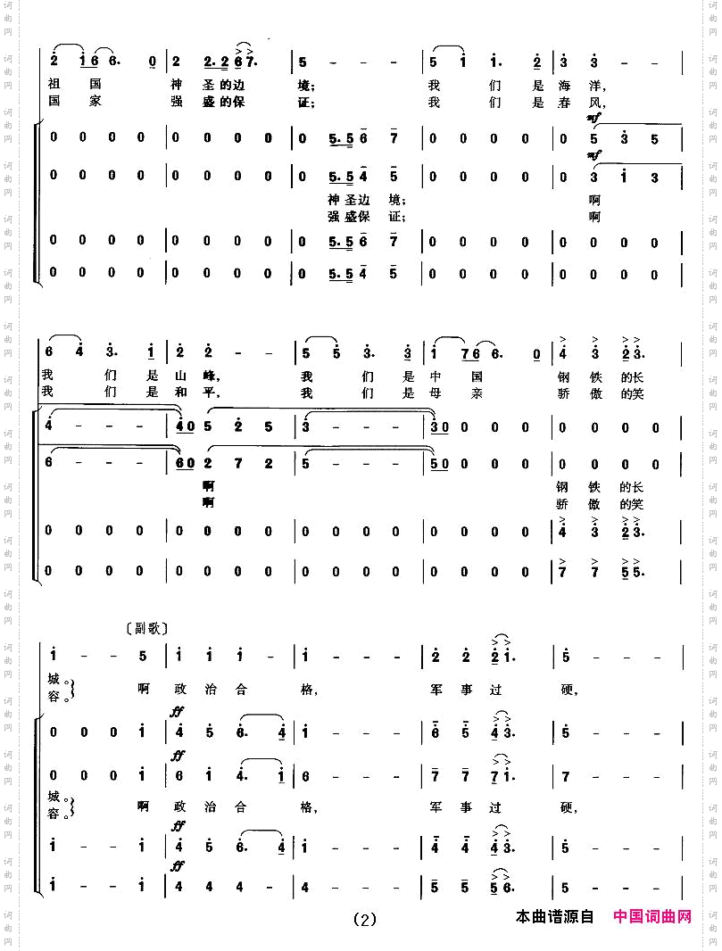 我们是钢铁长城