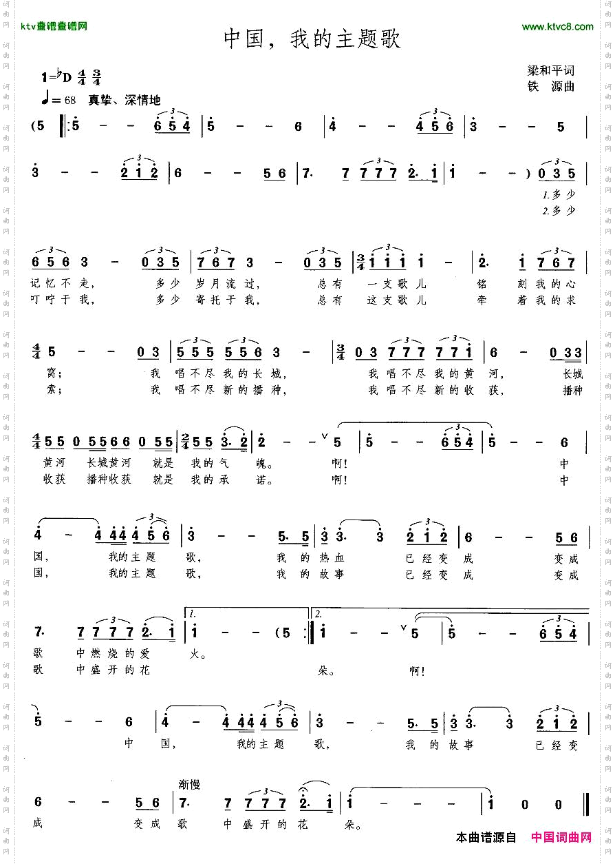 中国，我的主题歌梁和平词铁源曲