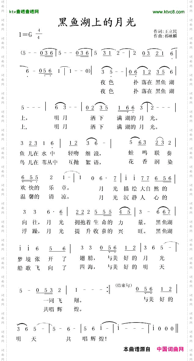 黑鱼湖上的月光
