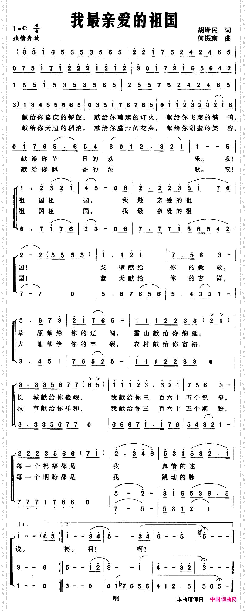 我最亲爱的祖国