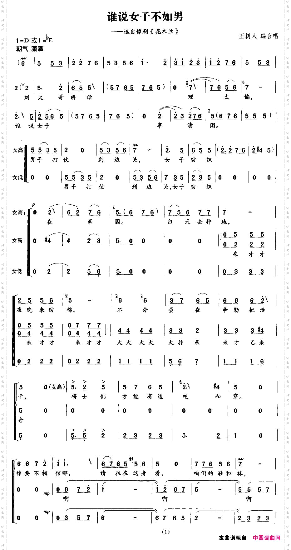 谁说男子不如男王树人编合唱版