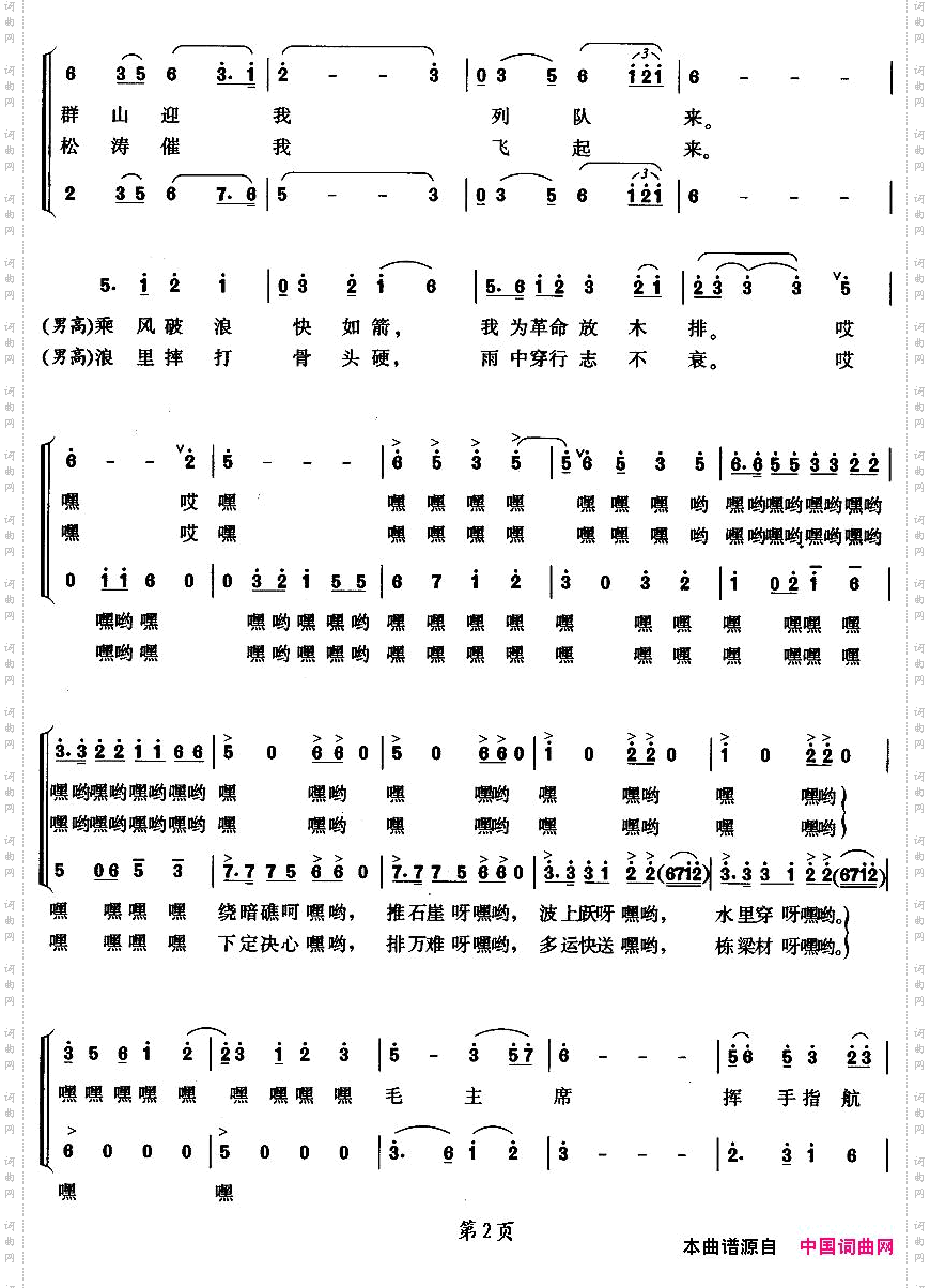 我为革命放木排男声小合唱
