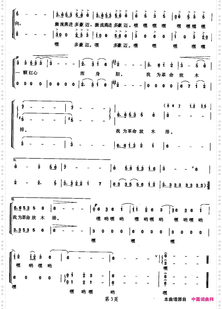 我为革命放木排男声小合唱