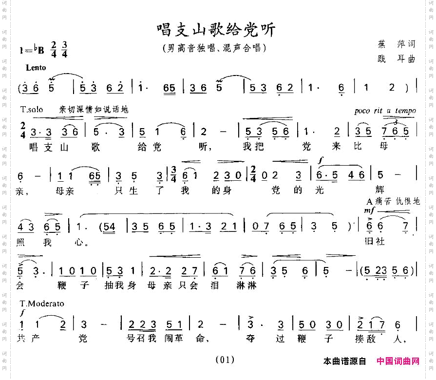 唱支山歌给党听（版本一）