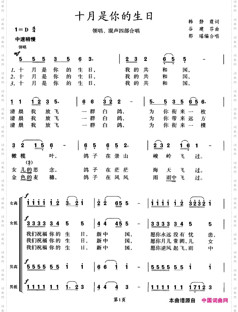 十月是你的生日领唱、混声四部合唱