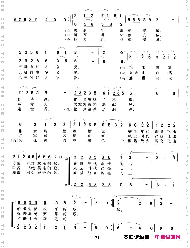 熊猫故乡飞出歌