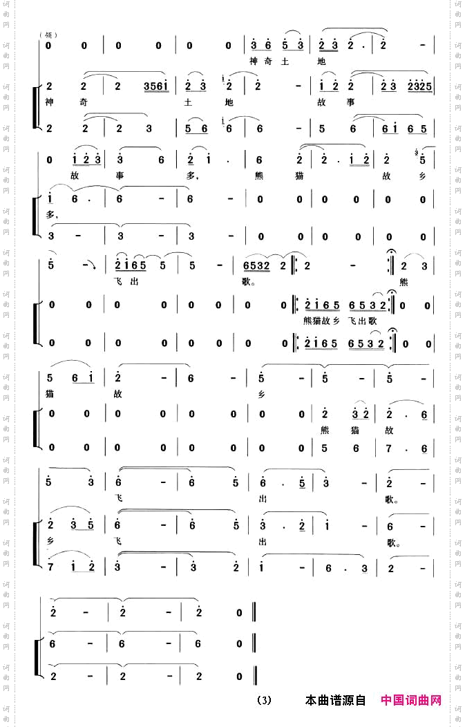 熊猫故乡飞出歌