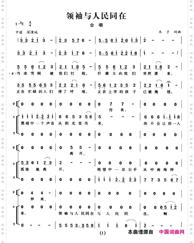 领袖与人民同在