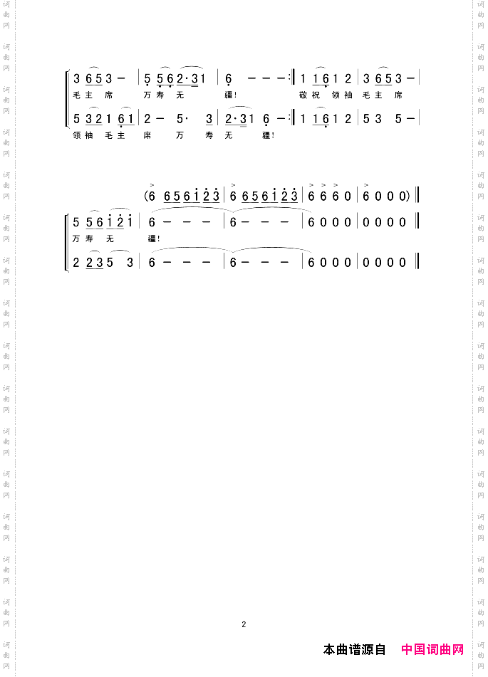 敬祝毛主席万寿无疆