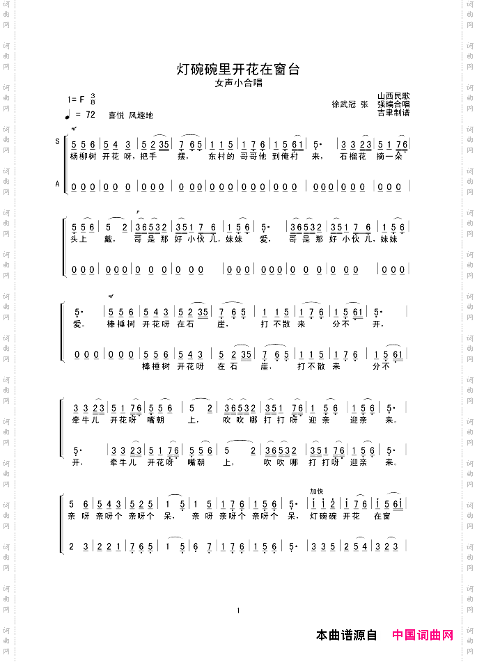 灯碗碗里开花在窗台女声小合唱