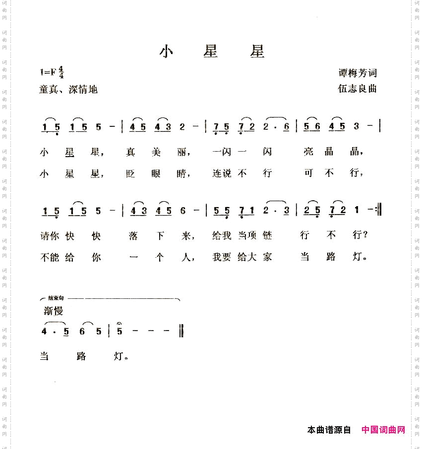 小星星谭梅芳词伍志良曲