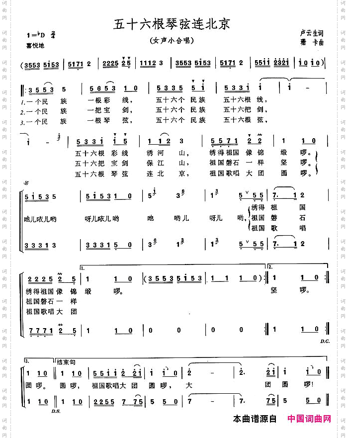 五十六根琴弦连北京