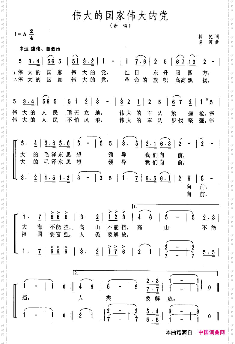 伟大的国家伟大的党