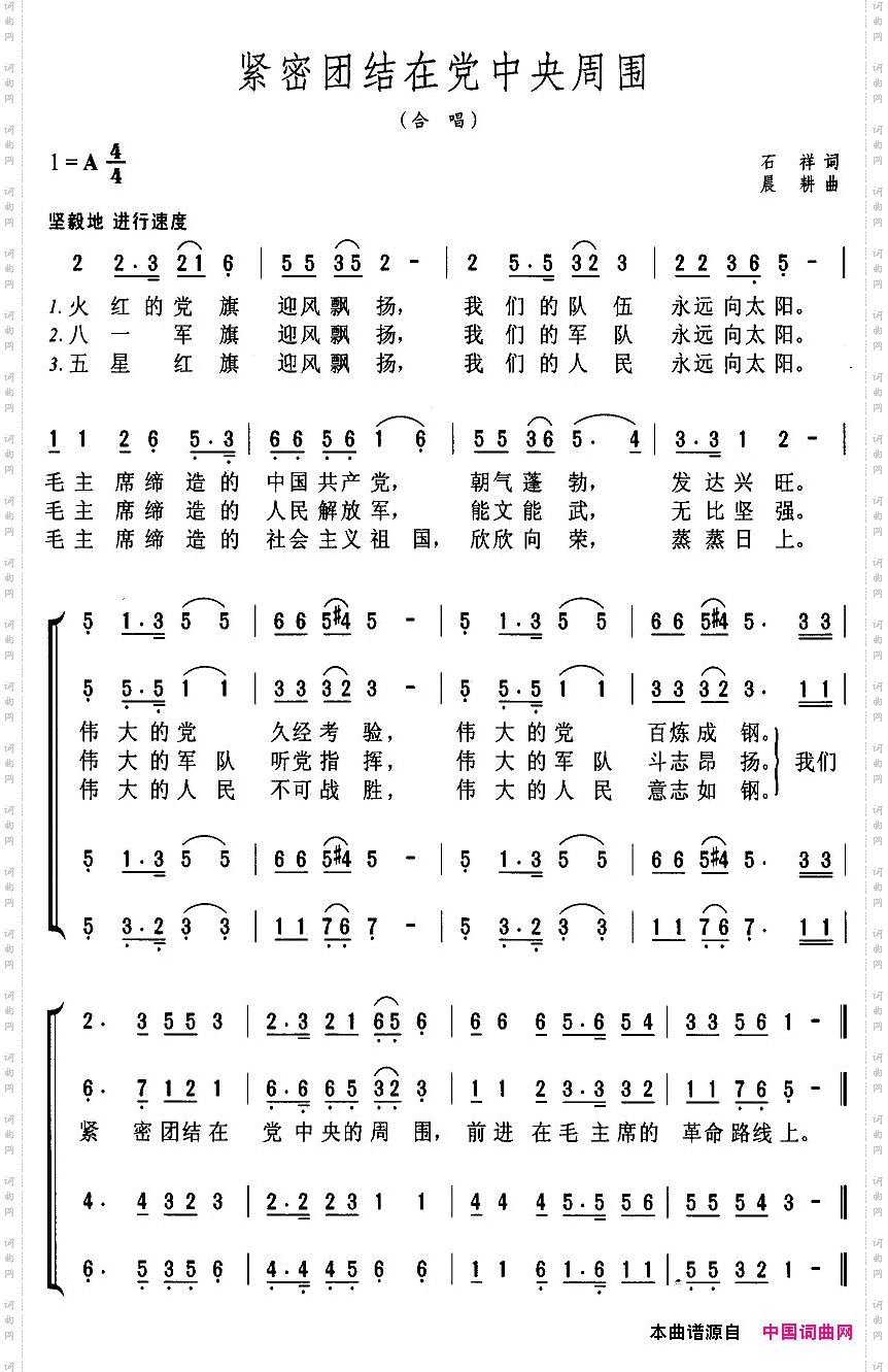 紧密团结在党中央周围
