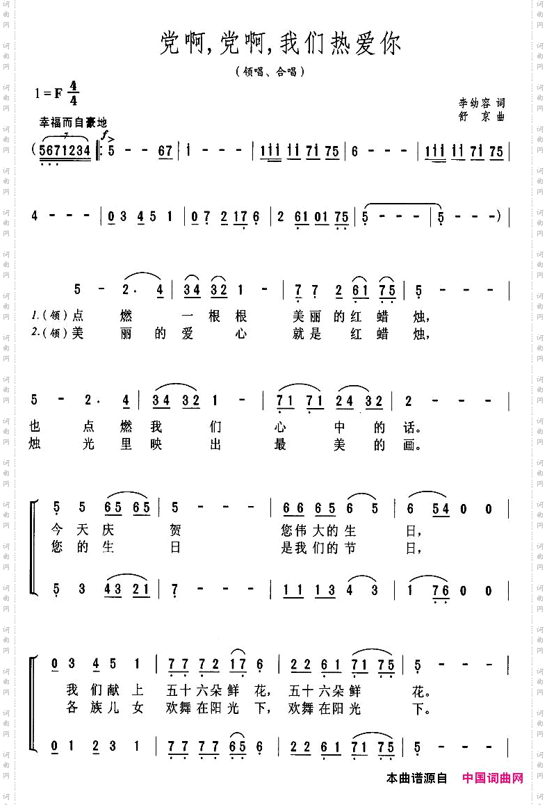 党啊,党啊,我们热爱你