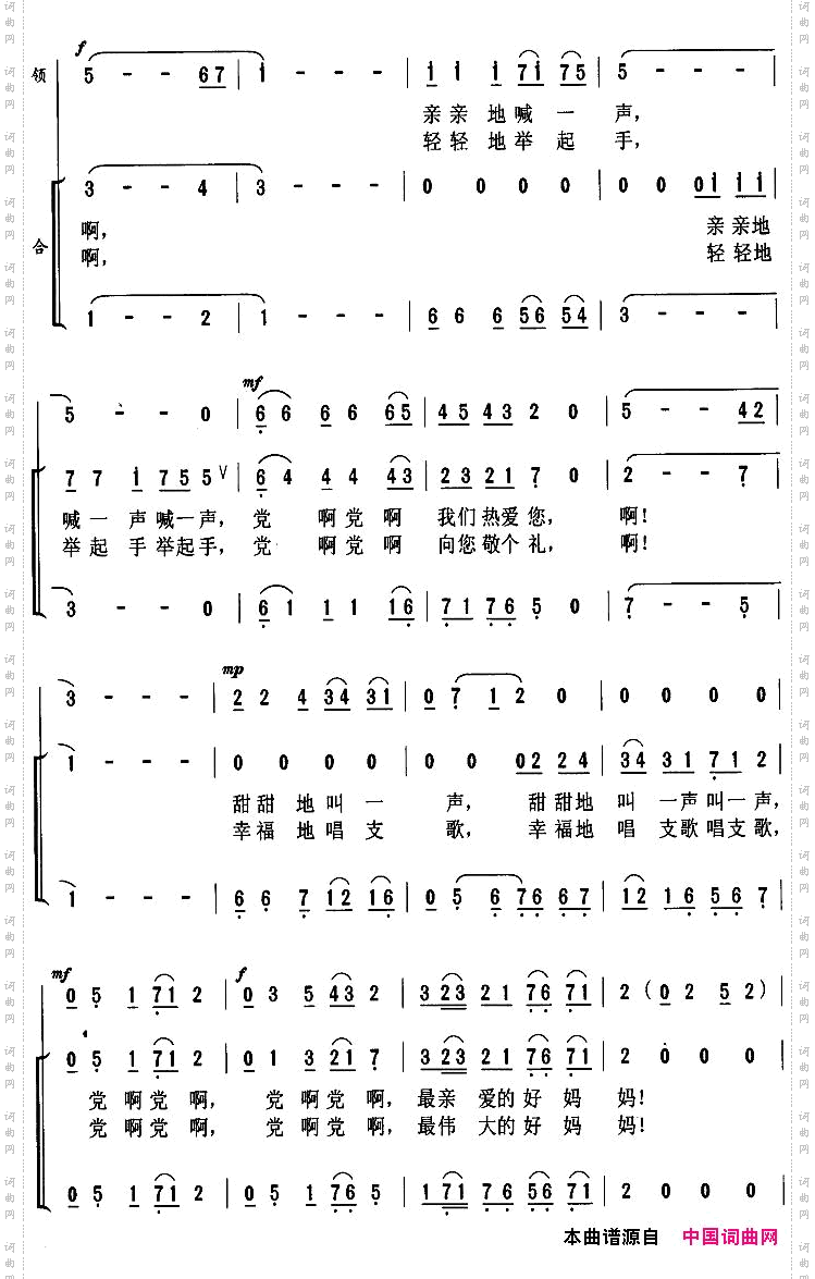 党啊,党啊,我们热爱你