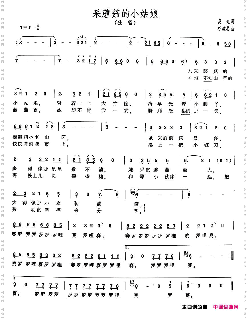 采蘑菇的小姑娘