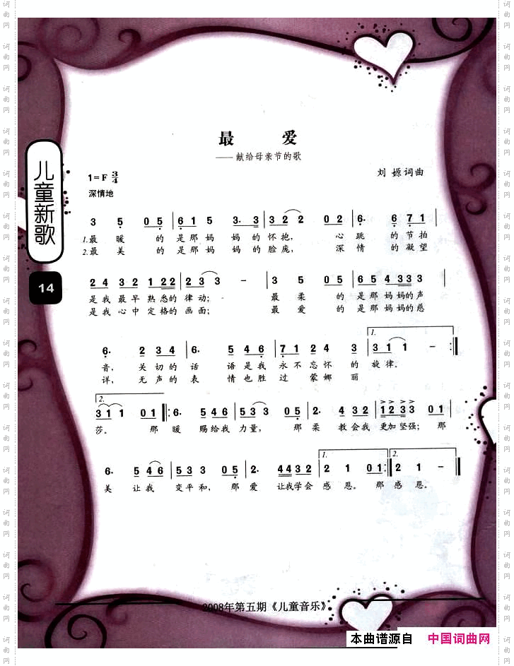 最爱_——献给母亲节的歌