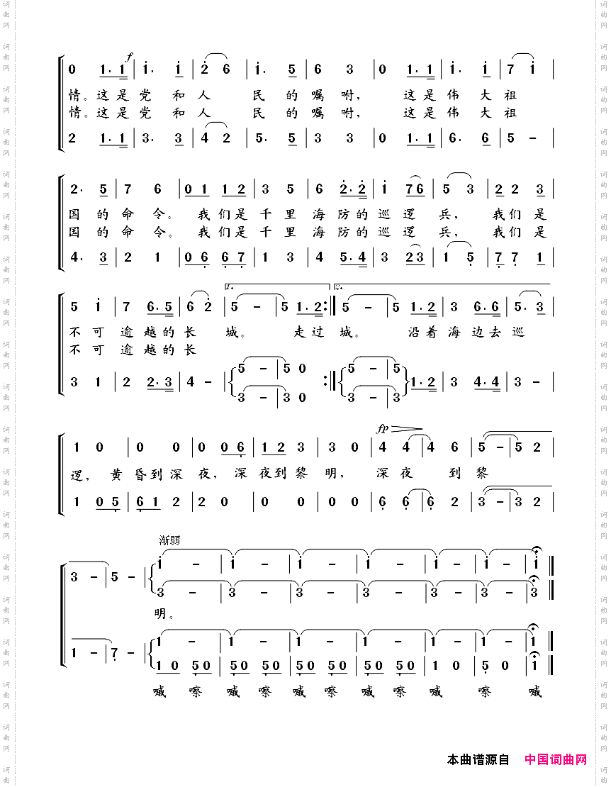 我们是千里海防的巡逻兵