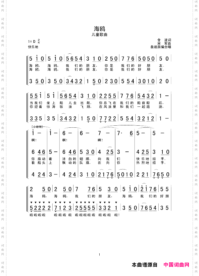 海鸥金波词宋军曲