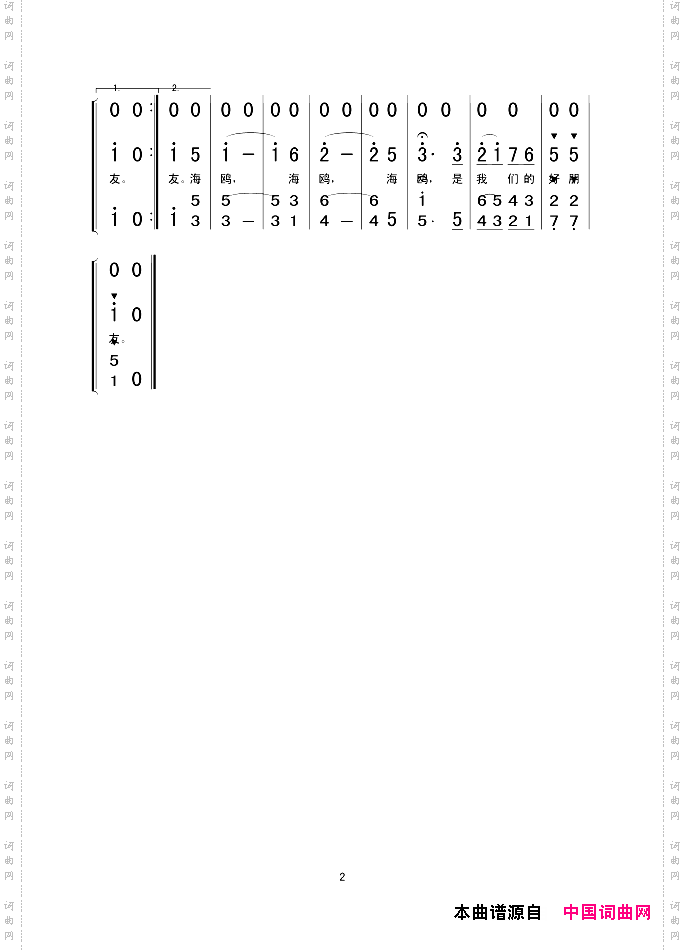 海鸥金波词宋军曲