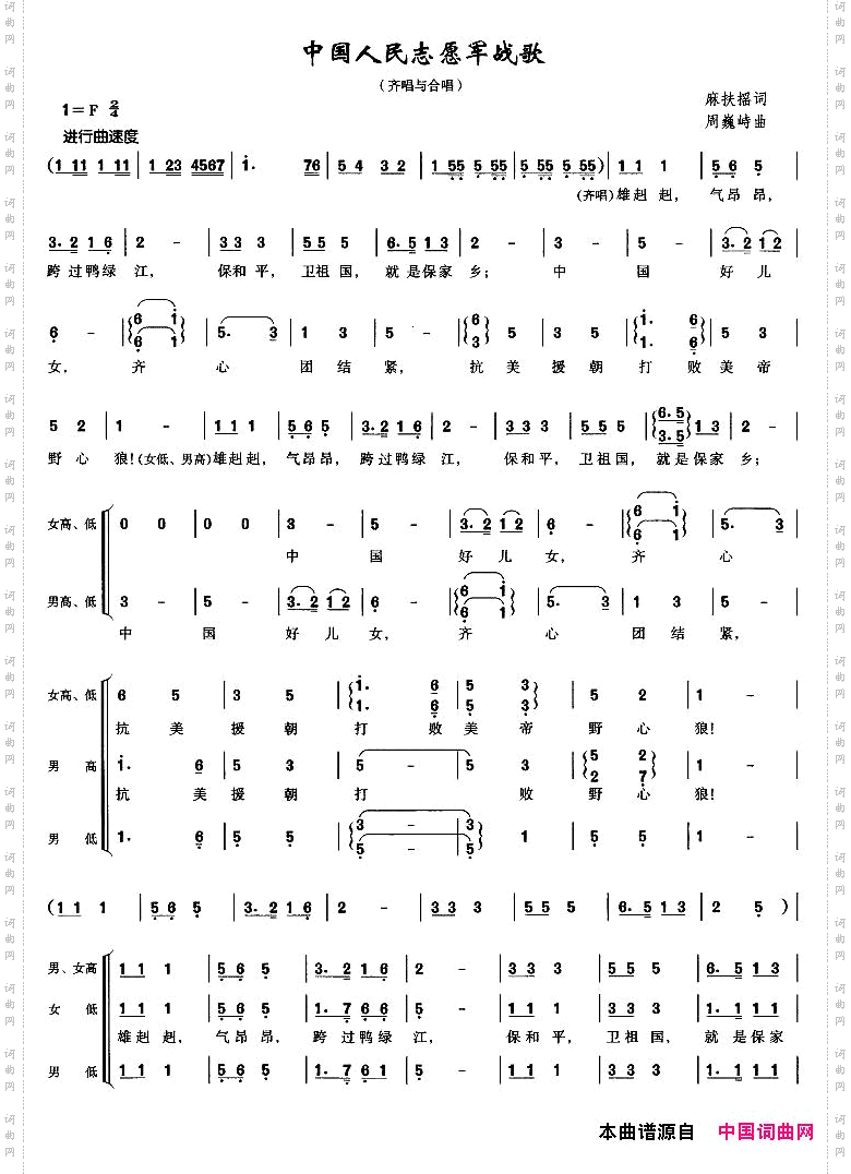 中国人民志愿军战歌