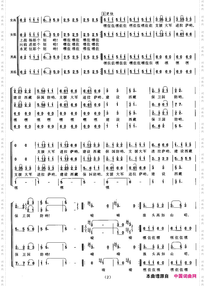 英雄们战胜了大渡河