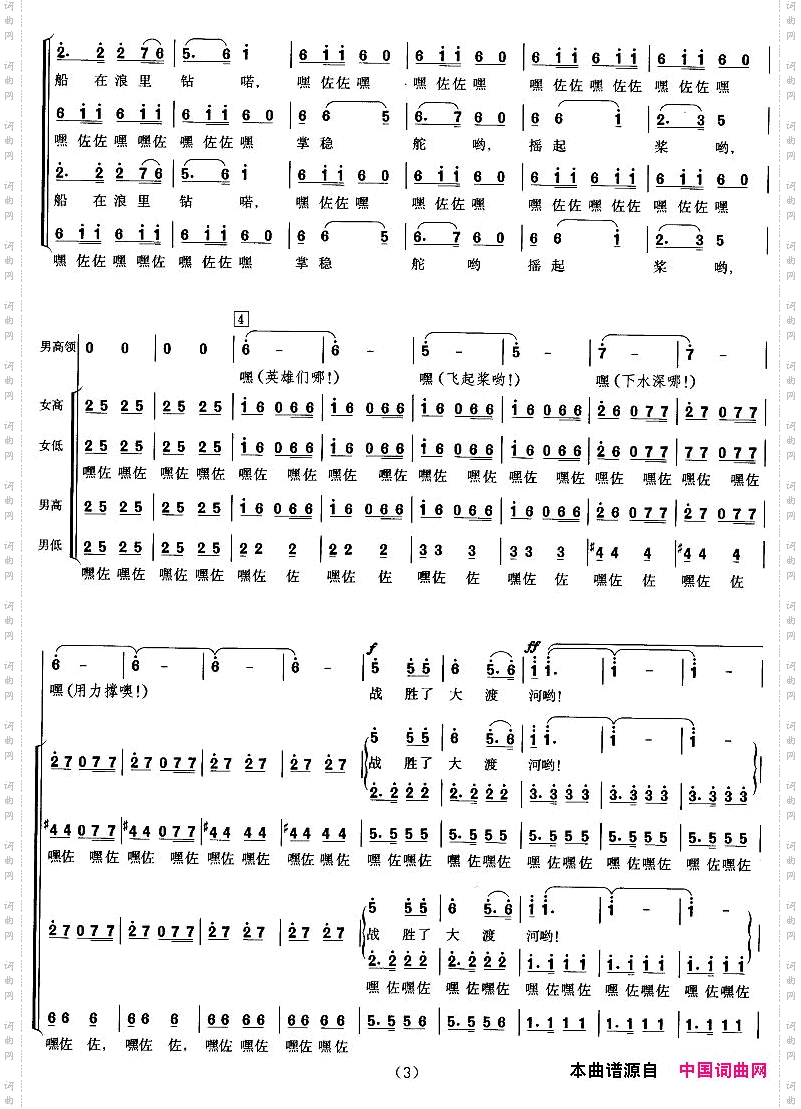 英雄们战胜了大渡河