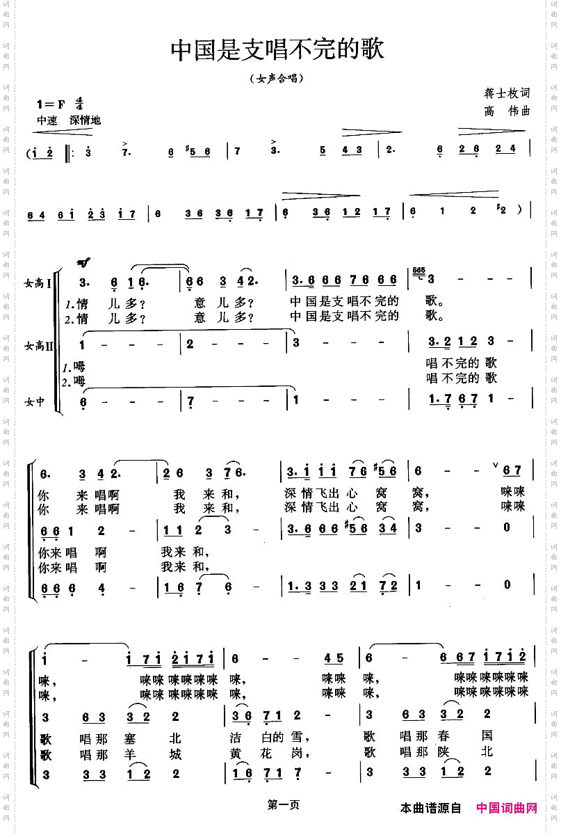 中国是支唱不完的歌
