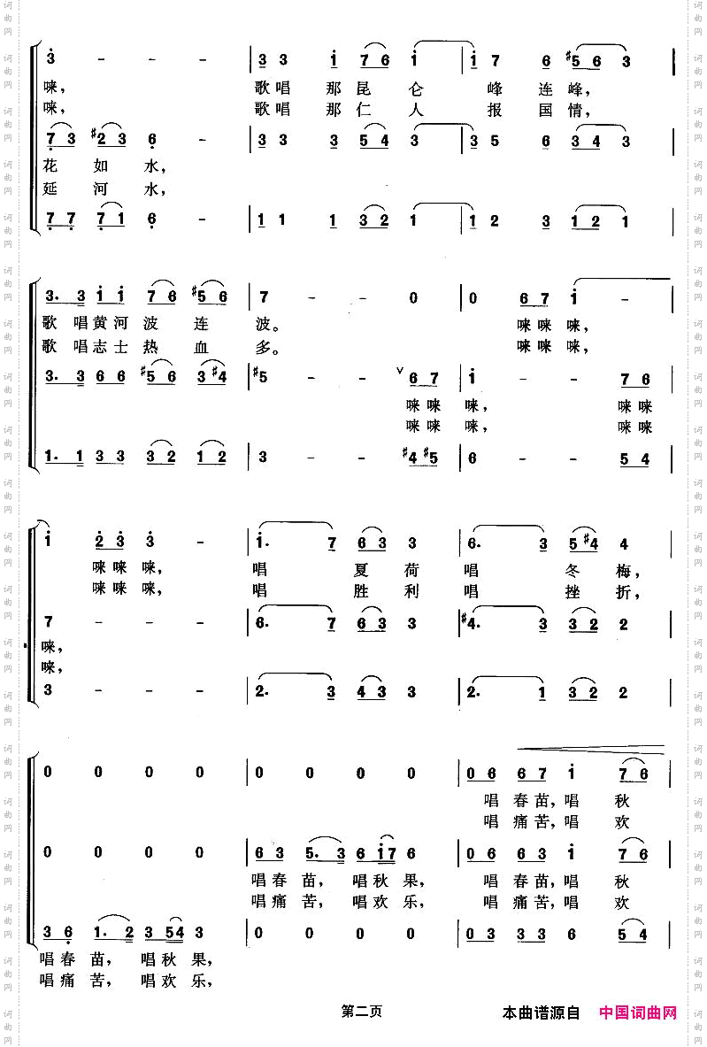 中国是支唱不完的歌