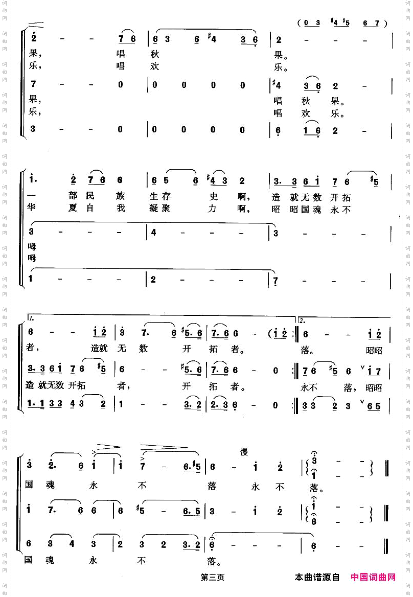中国是支唱不完的歌