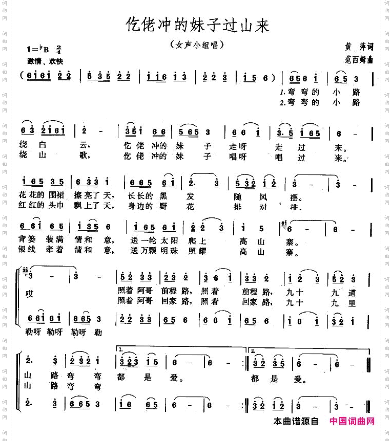 仡佬冲的妹子过山来女声小组唱