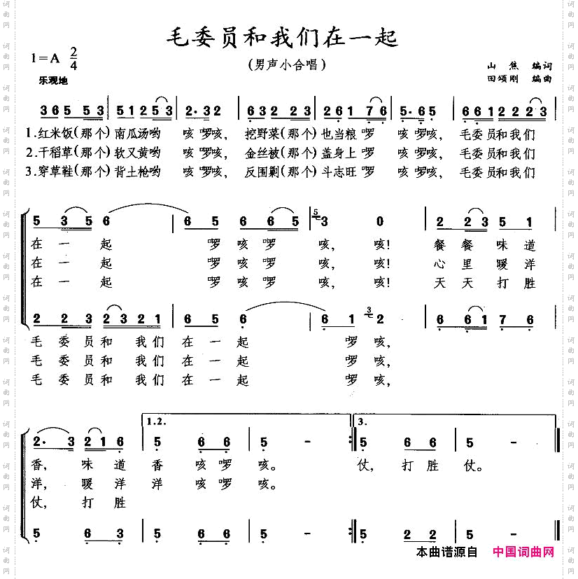 毛委员和我们在一起男声小合唱