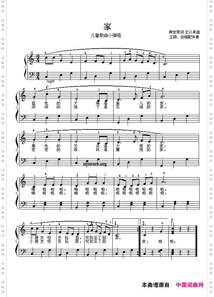 家儿童歌曲小弹唱