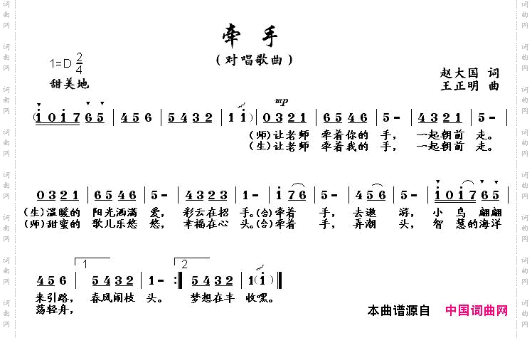 牵手赵大国词王正明曲