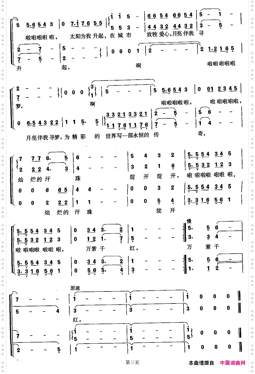 为精彩的世界写一部传奇