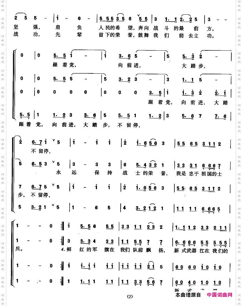 我是忠于祖国的士兵