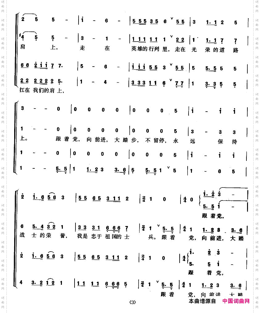 我是忠于祖国的士兵