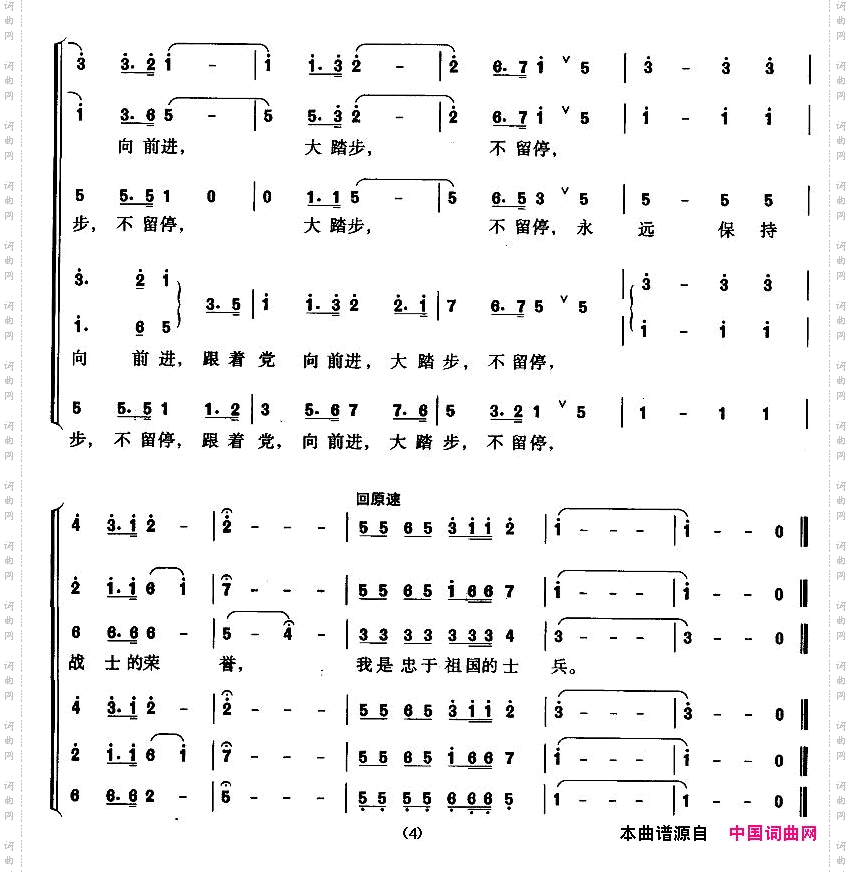 我是忠于祖国的士兵