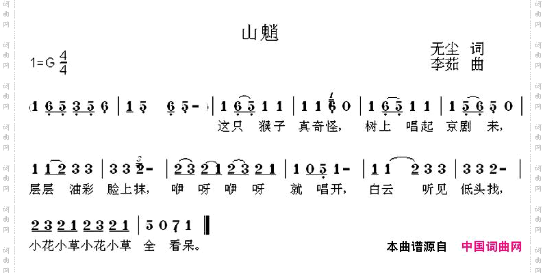 山魈