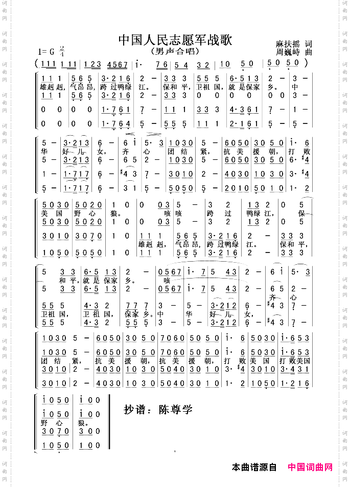 中国人民志愿军战歌男声合唱