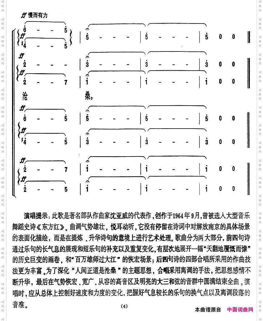 人民解放军占领南京·七律沈亚威作曲版本二