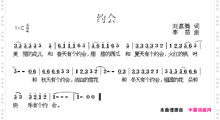 约会