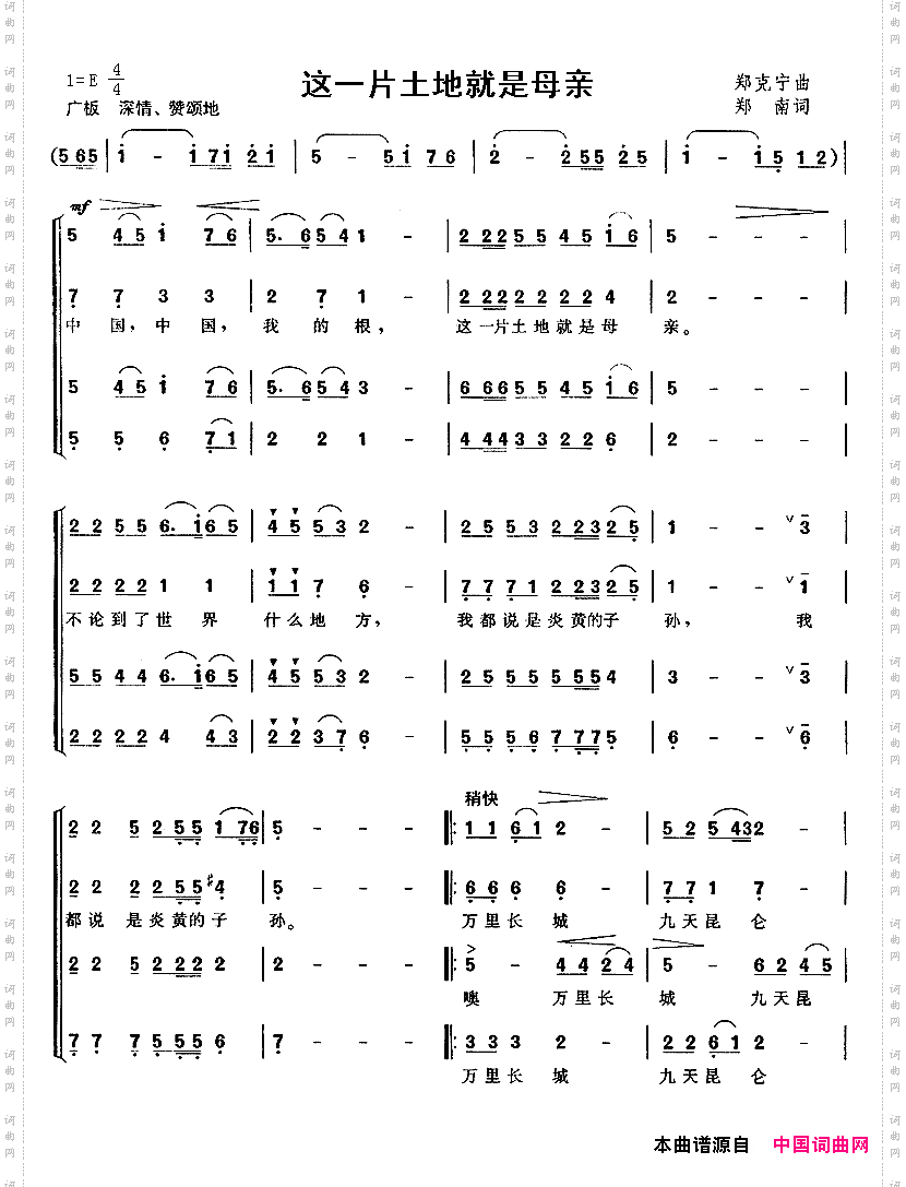 这一片土地就是母亲