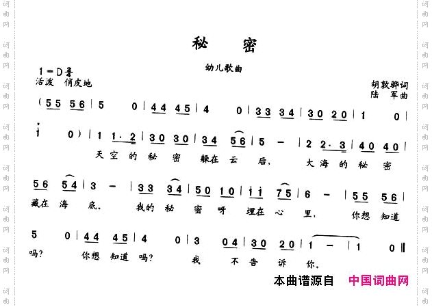 秘密胡敦骅词陆军曲
