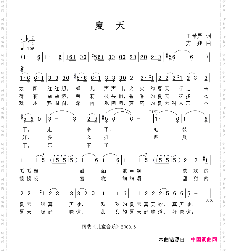 夏天